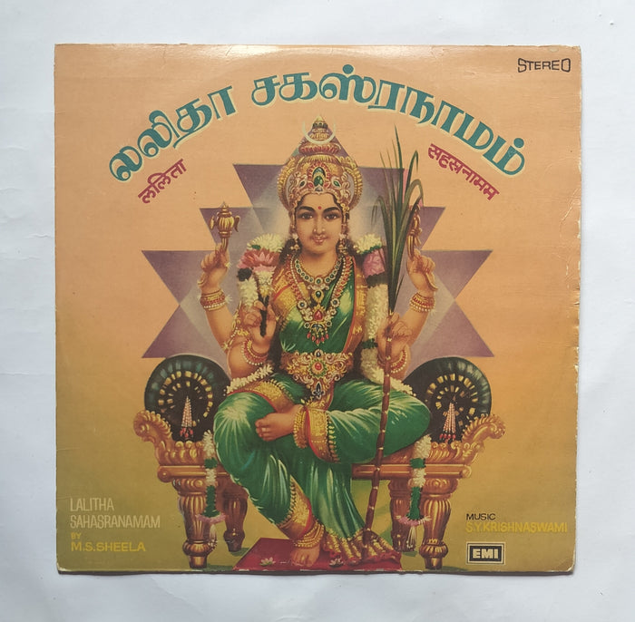Lalitha Sahasranamam By : M. S. Sheela ( Sanskrit ) Music : S. Y. Krishnaswami