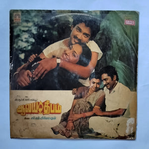 Aalaya Deepam " Music : M. S. Viswanathan "