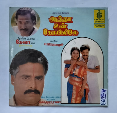 Aattha Un Koville 