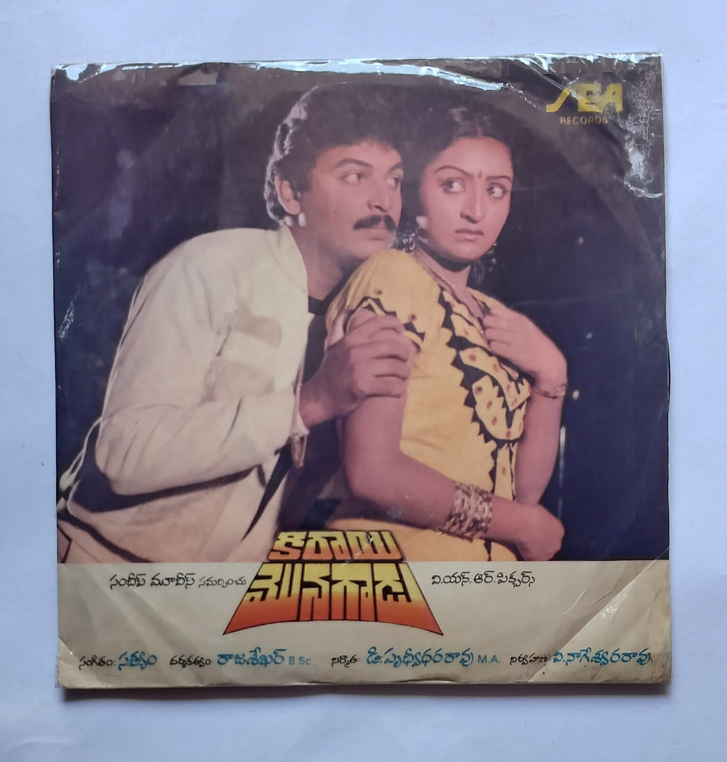 Hirayi Monagadu - Telugu            ( Super EP 33/ RPM ) 