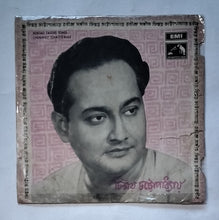 Bengali Tagore Songs - Chinmoy Chatterjee ( EP, 45 RPM, 7EPE. 1078 )