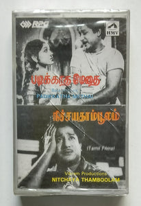 Padikkatha Methai / Nichaya Thamboolam ( Tamil Film )