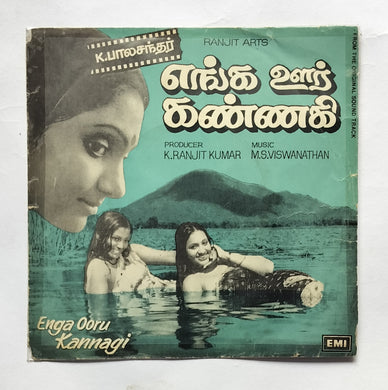 Enga Ooru Kannagi ( EP, 45 RPM, 7EPE. 30036 ) 