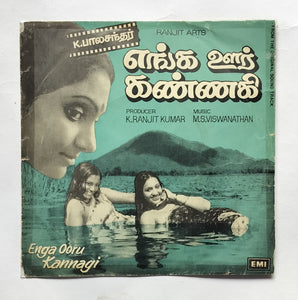 Enga Ooru Kannagi ( EP, 45 RPM, 7EPE. 30036 ) " Music : M. S. Viswanathan "
