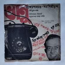 Bhanu Banerjee & Others - Bengali ( EP, 45 RPM, 7EPE. 3174 )
