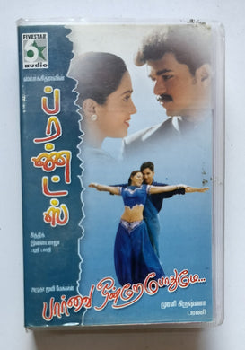 Paarvai Indru Podume / Friends ( Tamil Film ) Music : Bharani / Ilaiyaraaja