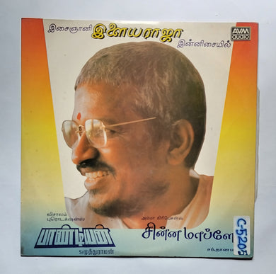 Pandian / Chinna Maapilea