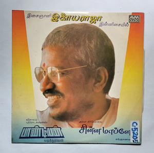 Pandian / Chinna Maapilea
