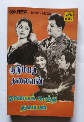 Kudumba Thalaivan / Thaayai Kaththa Thanayan