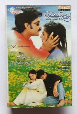 Snehamante Idera / itlu Sravani Subramanyam 