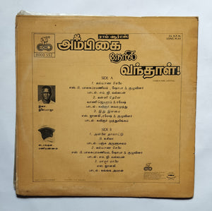 Ambikai Neril Vanthal