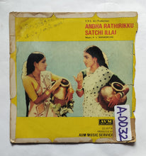 Andha Rathirikku Satchi Illai         ( Supreme EP, 33/ RPM )              " Music : K. V. Mahadevan "