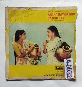 Andha Rathirikku Satchi Illai         ( Supreme EP, 33/ RPM )              " Music : K. V. Mahadevan "