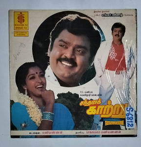 Santhanakkatru                             " Music : Sankar - Ganesh "