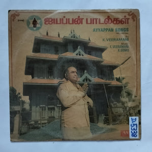 Ayyappan Songs - Tamil Devotional " K. Veeramani "