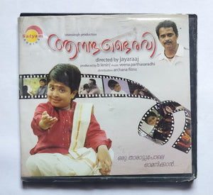 Aananda Bhairavi "Malayalam"