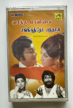 Vasantha Maaligai / Engiruntho Vanthaal ( Tamil Film Songs )