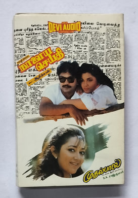 Naalaya Seithi / Mudhal Paadal   