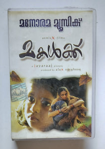 Makalkku ( Malayalam )