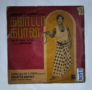 Galatta Kapali                                 ( Tamil Comedy Drama )
