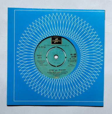 Velicham Akale - Malayalam Film ( EP, 45 RPM, GE. 16108 )     