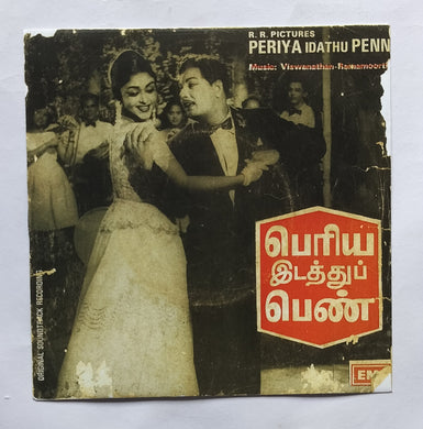 Periya Idathu Penn (EP,45 RPM) 