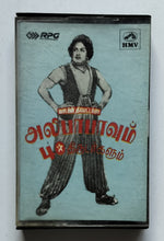 Alibaba & 40 Thirudargalum      ( Tamil Film Songs )