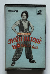 Alibaba & 40 Thirudargalum      ( Tamil Film Songs )