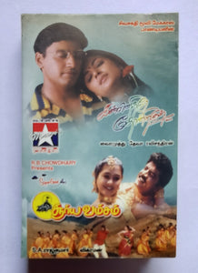 Kanththire Thonrinal / Suriya Vamsam ( Music : Deva / S. A. Rajkumar )