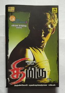 Thimiru - Tamil " Music : Yuvan Shankar Raja "