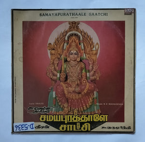 Samayapurathaale Saatchi           " Music : K. V. Mahadevan "