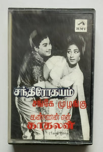 Chandrothayam / Sanghe Muzhangu / Kannan En Kathalan ( Tamil Film )