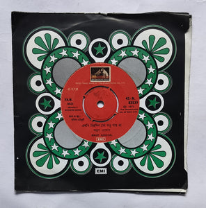 Bengali Modern Songs by Anup Ghosal (EP, 45 RPM, N. 83539)