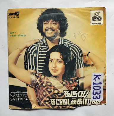Karuppu Sattaikkaran                    ( Super 7, 33/ RPM )                     