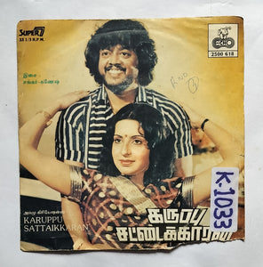 Karuppu Sattaikkaran                    ( Super 7, 33/ RPM )                     " Music : Shankar - Ganesh "