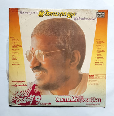 Devar Magan / Kovil Kaalai