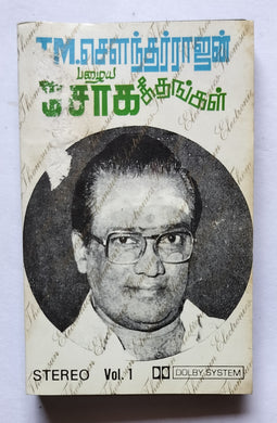Sad Songs Of T. M. Sounderarajan - Tamil Film Hits Vol.1