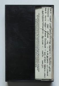 Old Is Gold - Vol.5 " Selection Songs From Old Tamil Film Savithri & Sevasadanam "            ( M. S. Subbulakshmi )