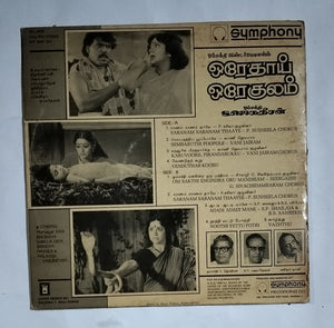 Oray Thaai Oray Kulam                  " Music : K. V. Mahadevan "