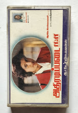 Athiradipadai ( Tamil )                  " Music : Ilaiyaraaja "