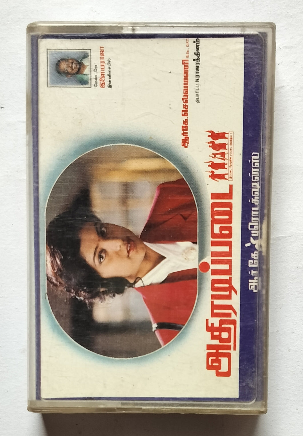 Athiradipadai ( Tamil )                  