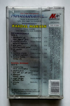 Priyamaana Vale / Kaadal Mannan ( Tamil Film ) Music : S. A. Rajkumar / Bharavaj