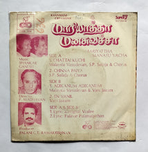Mariyattha Manasu Vacha              ( Super 7, 33/ RPM )                       " Music : Shankar - Ganesh "