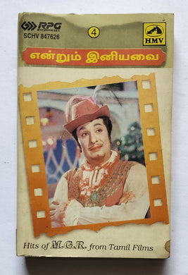Entrum Iniyavai 