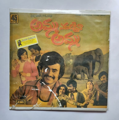 Amma Yevarikaina Amma                