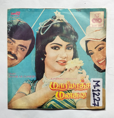 Mariyattha Manasu Vacha              ( Super 7, 33/ RPM )                       