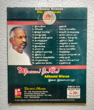 Isaignani Ilaiyaraajavin Adikaalai Nilavae - Hits of S. Janaki " Tamil Film Songs "