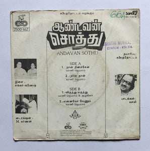 Andavan Sothu ( Super 7, 33/ RPM ) " Music : Shankar - Ganesh "
