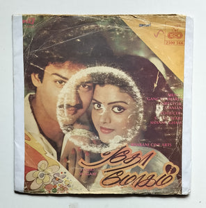 Yedho Mogam ( Super 7, 33/ RPM ) Music : Gangai Amaren