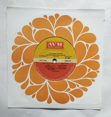 Parikshaikku Neramachu                  ( Supreme EP, 33/ RPM )               